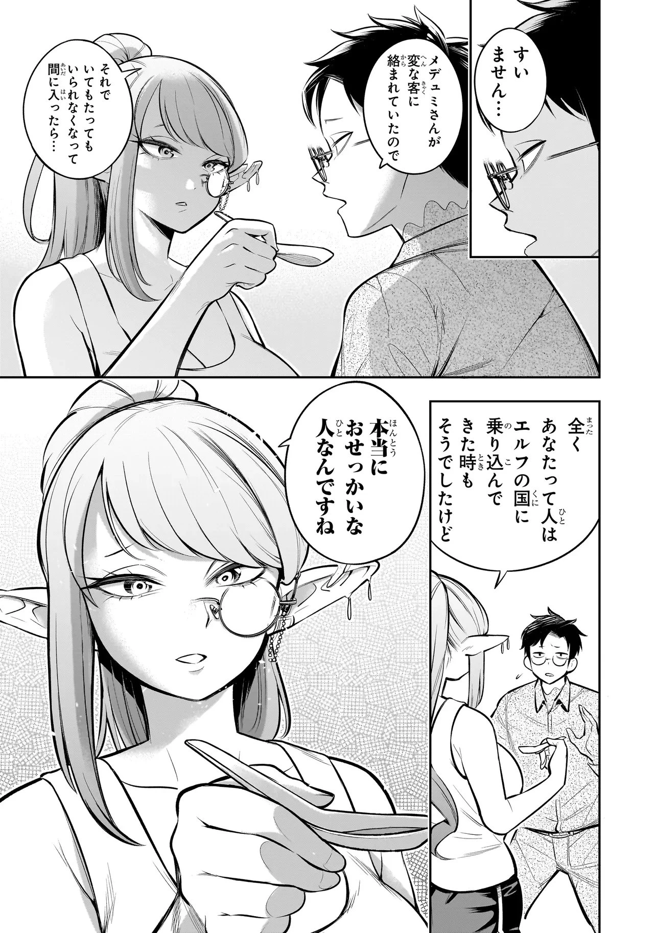 異種族追放コンカフェ 第21話 - 15