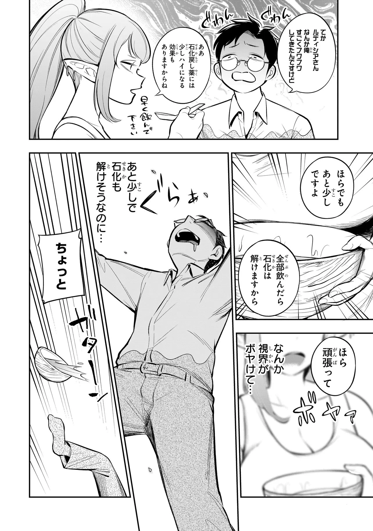 異種族追放コンカフェ 第21話 - 16