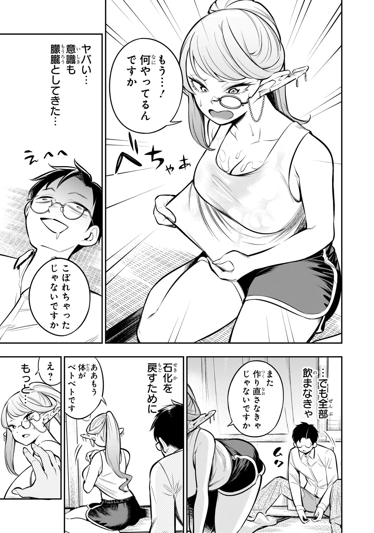 異種族追放コンカフェ 第21話 - 17