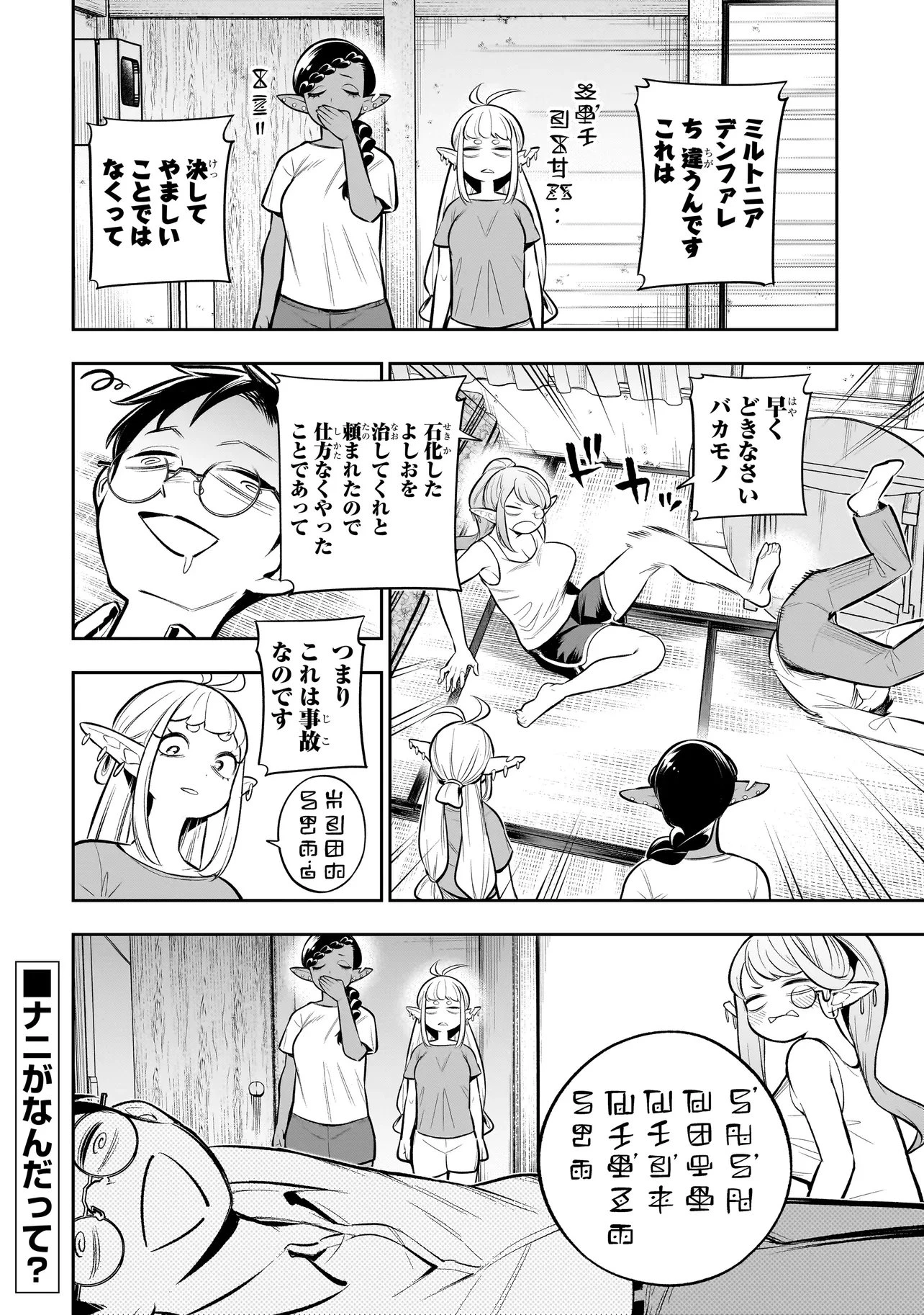 異種族追放コンカフェ 第21話 - 20