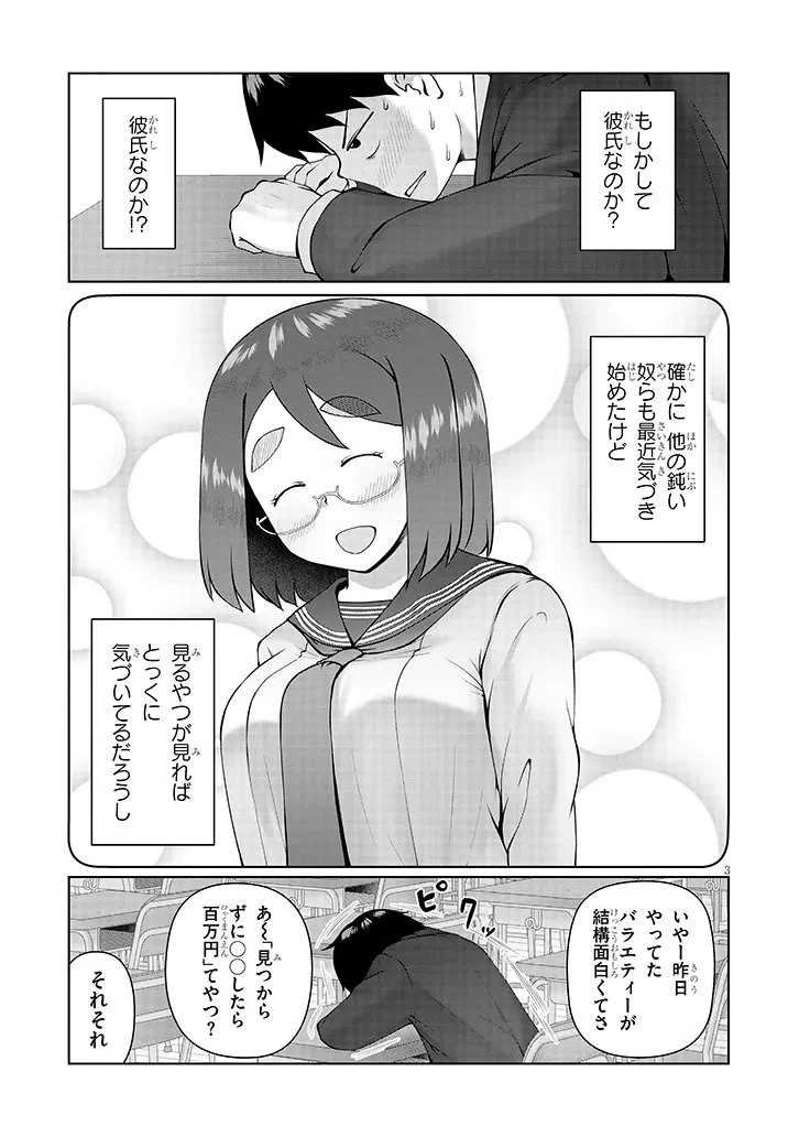 地味子な三葉さんが僕を誘惑する 第12.1話 - 3