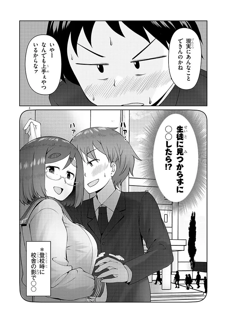 地味子な三葉さんが僕を誘惑する 第12.1話 - 4