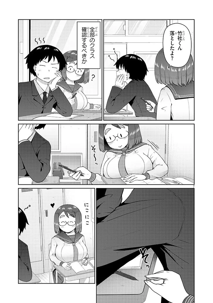 地味子な三葉さんが僕を誘惑する 第12.1話 - 7