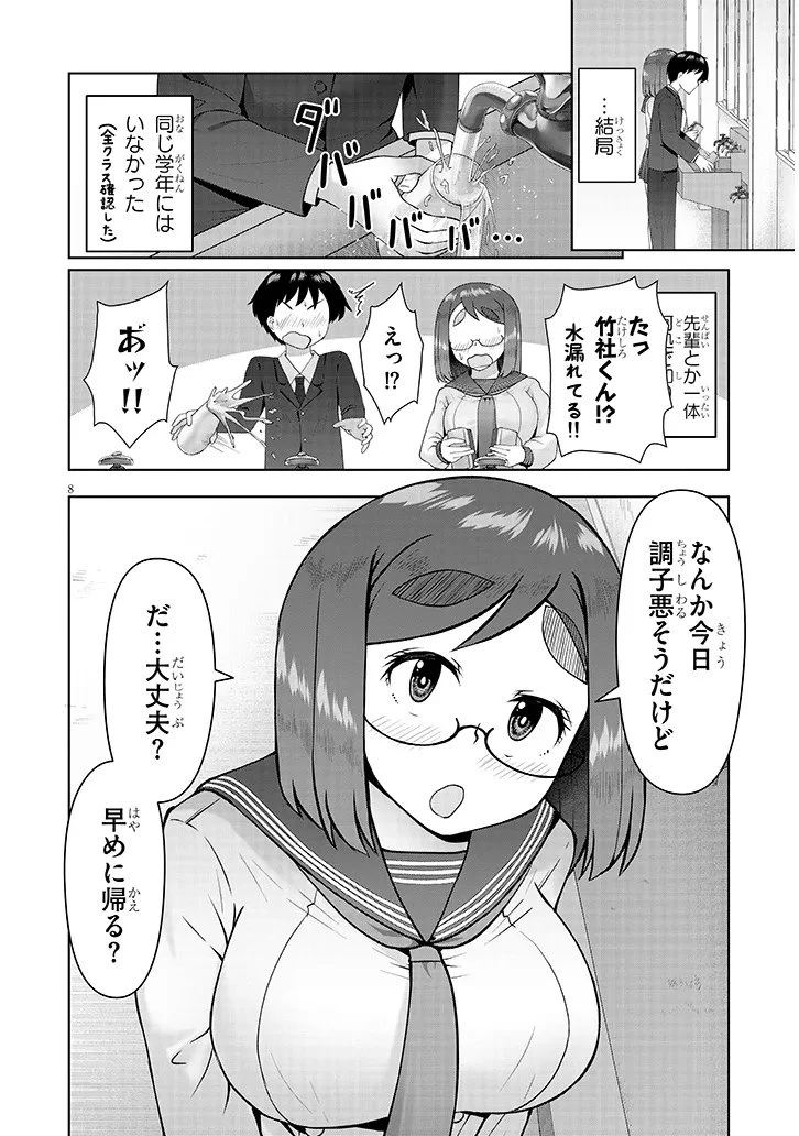 地味子な三葉さんが僕を誘惑する 第12.1話 - 8