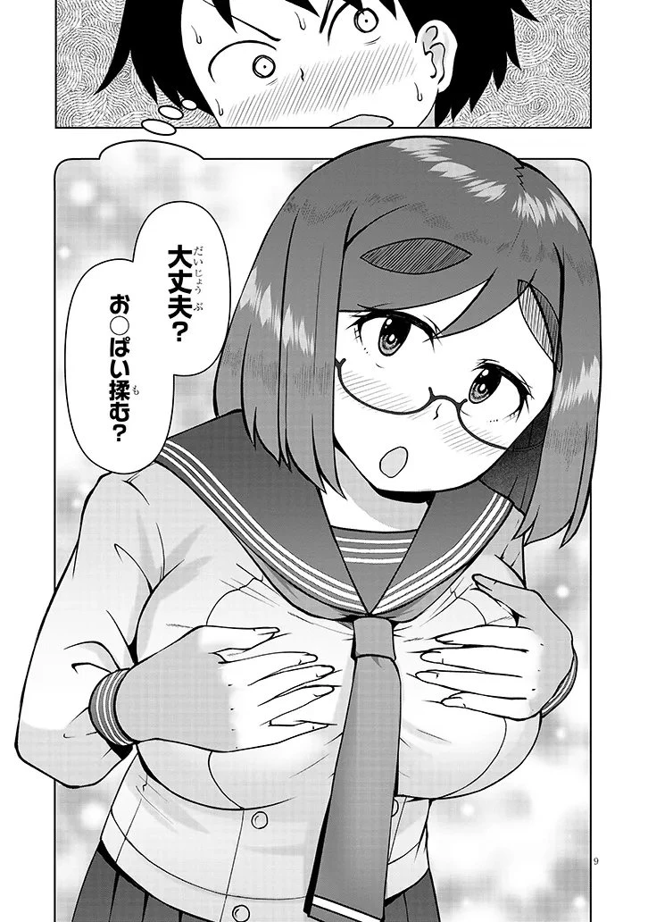 地味子な三葉さんが僕を誘惑する 第12.1話 - 9