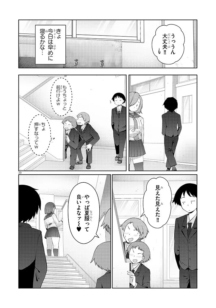 地味子な三葉さんが僕を誘惑する 第12.1話 - 10