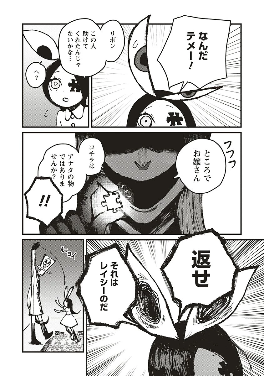 ギベットルーム 第4話 - 2