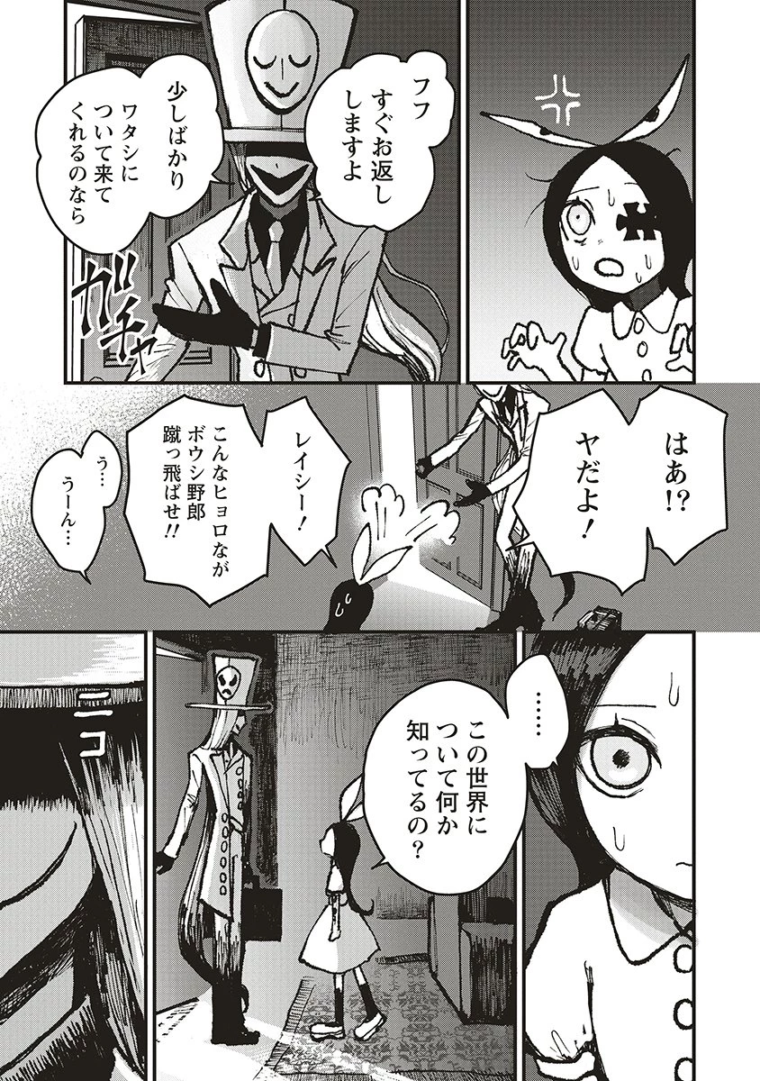 ギベットルーム 第4話 - 3