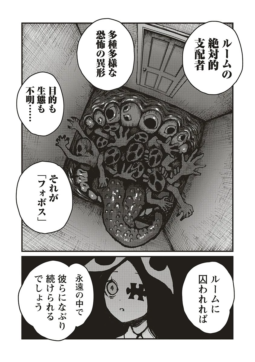 ギベットルーム 第4話 - 7