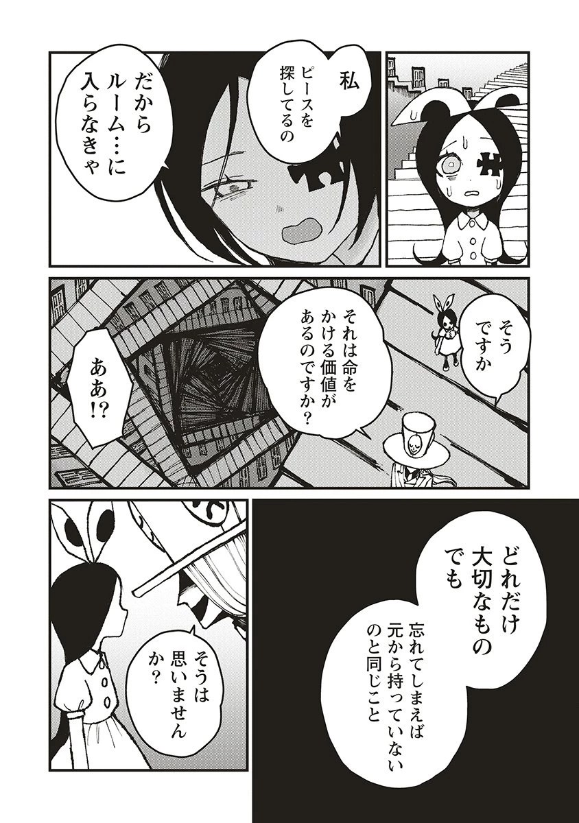 ギベットルーム 第4話 - 8