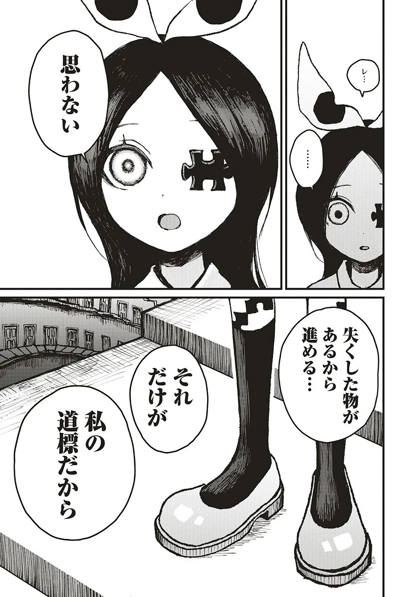 ギベットルーム 第4話 - 9