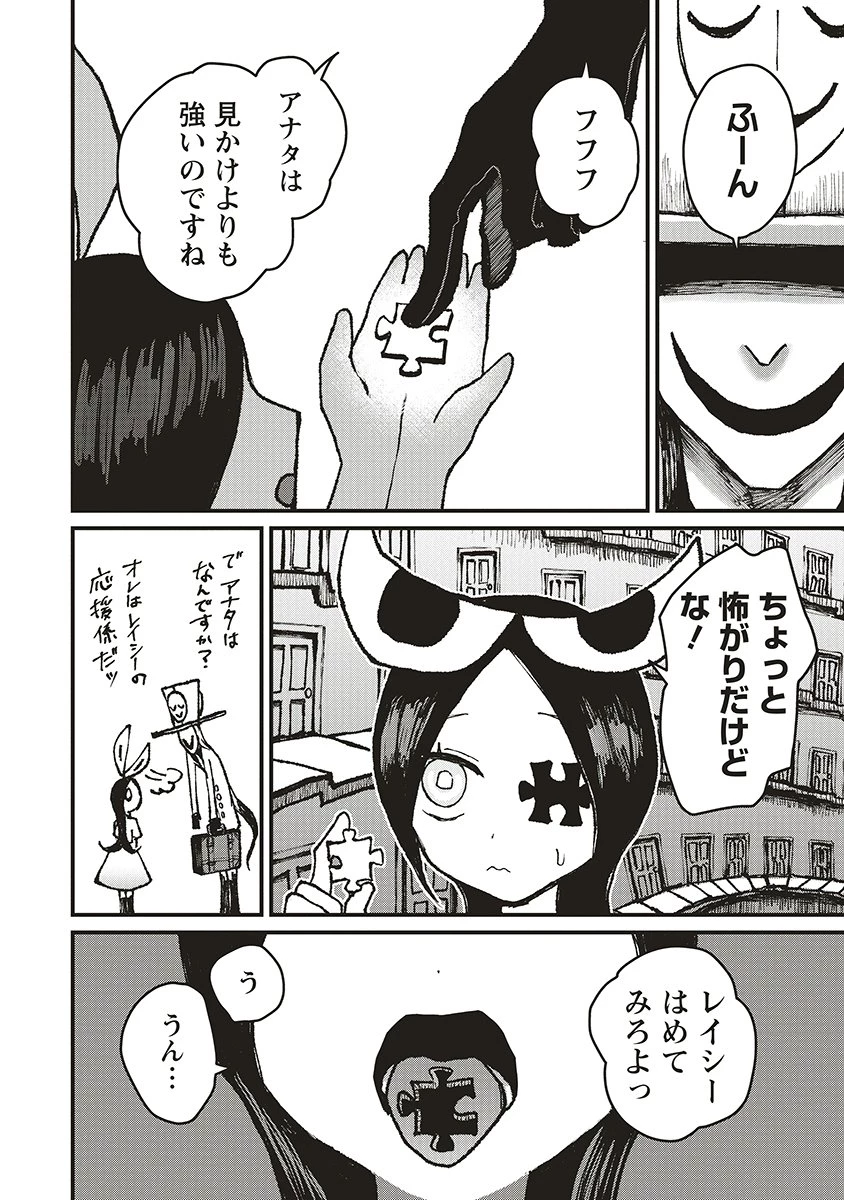 ギベットルーム 第4話 - 10