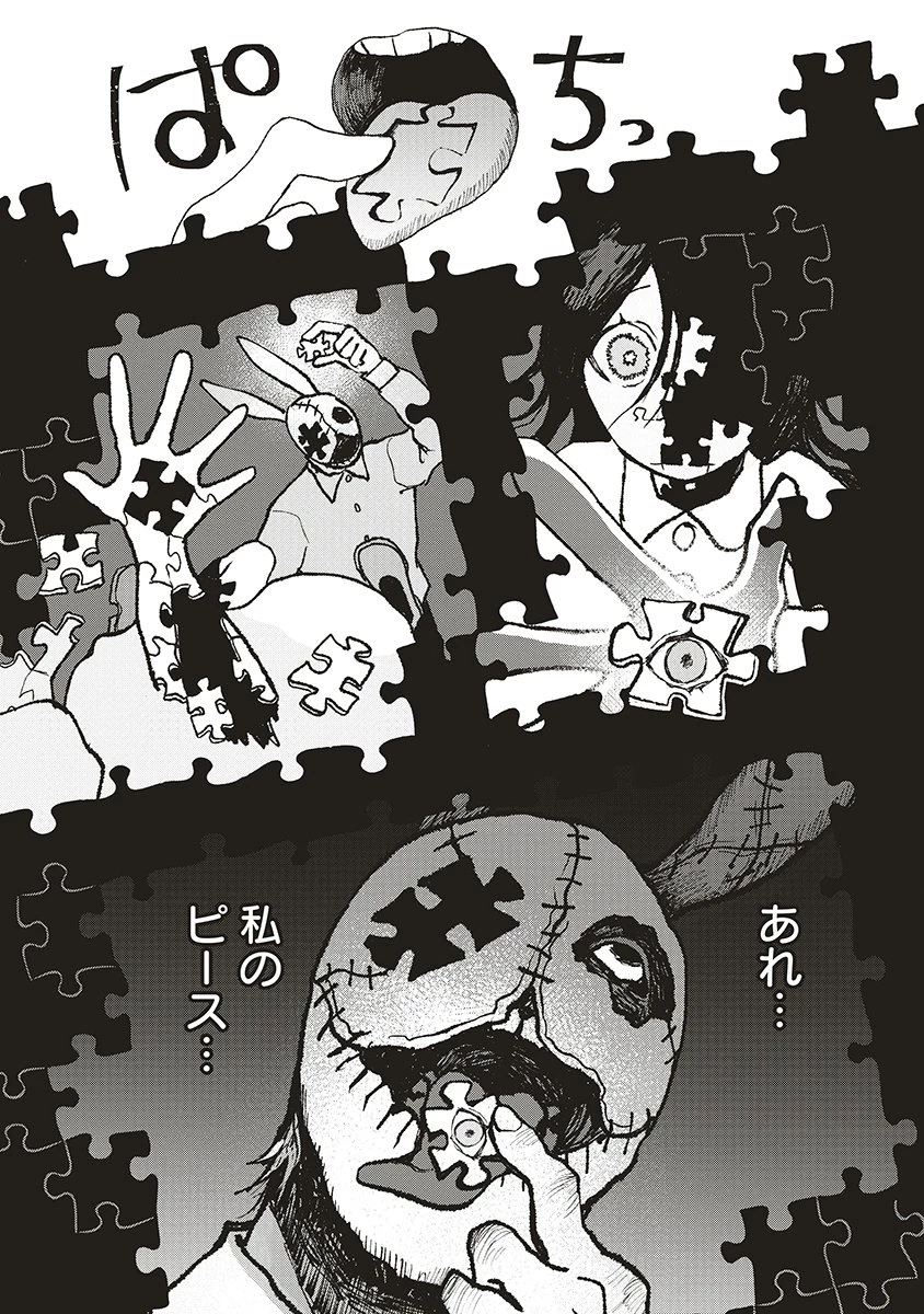 ギベットルーム 第4話 - 11