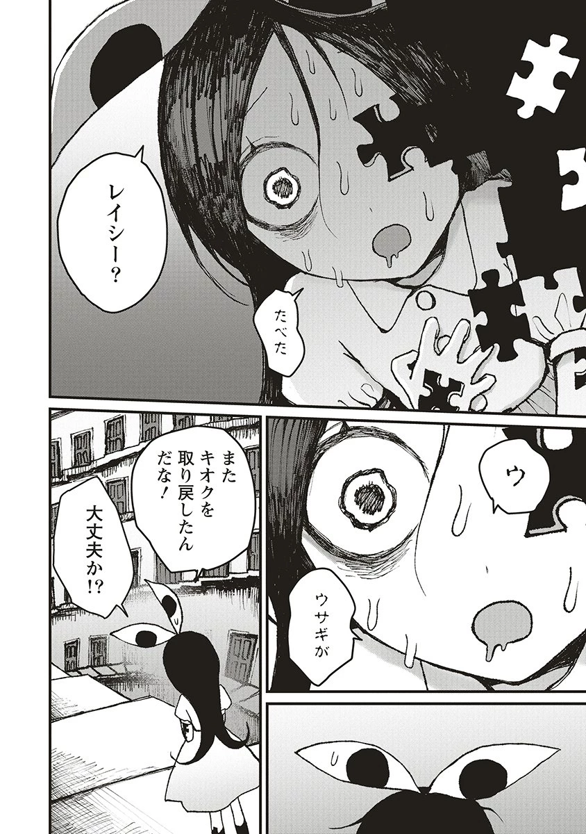 ギベットルーム 第4話 - 12