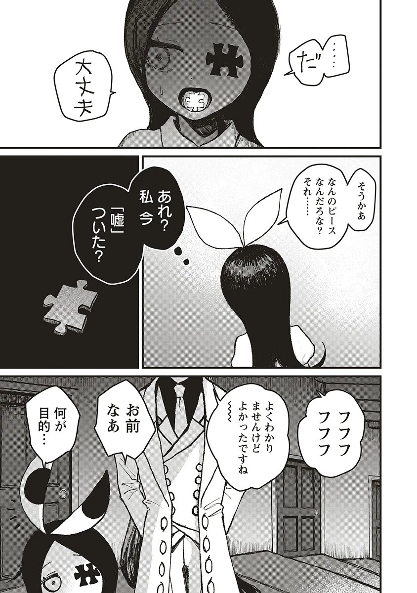 ギベットルーム 第4話 - 13