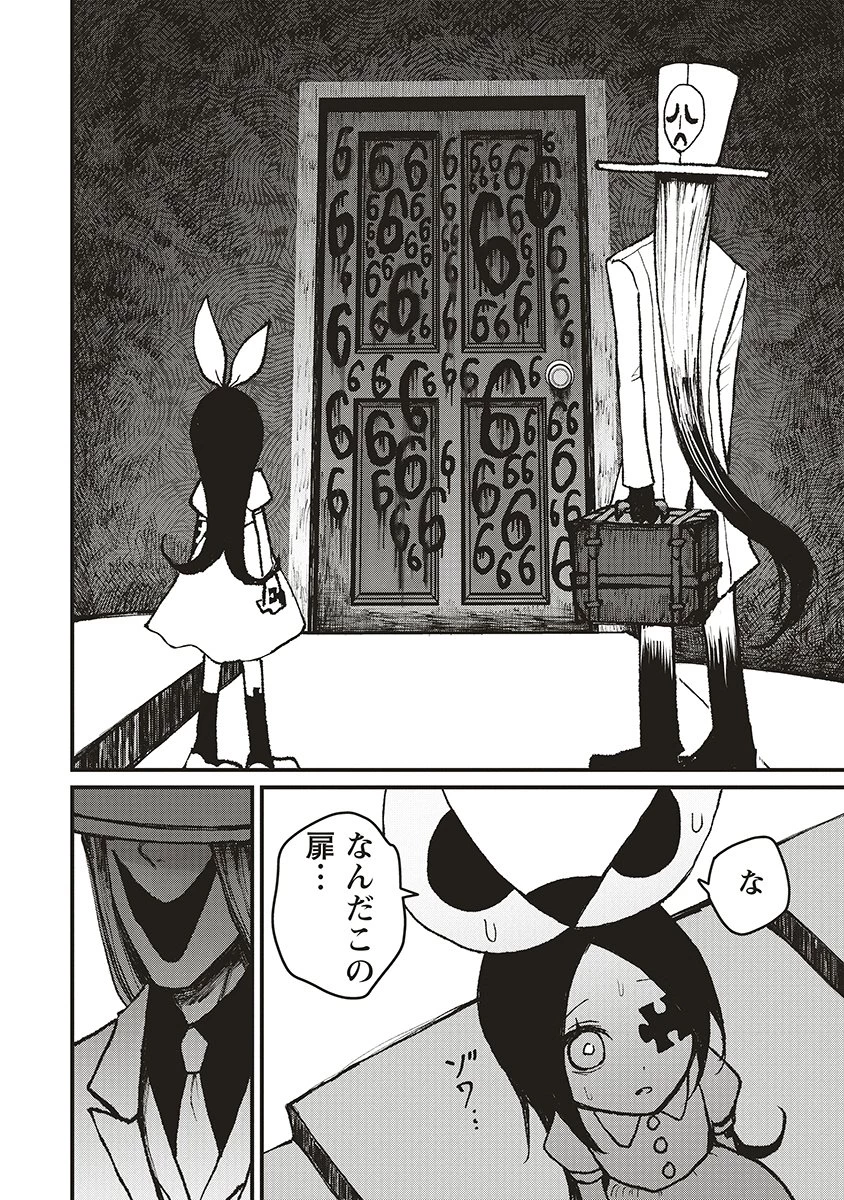 ギベットルーム 第4話 - 14