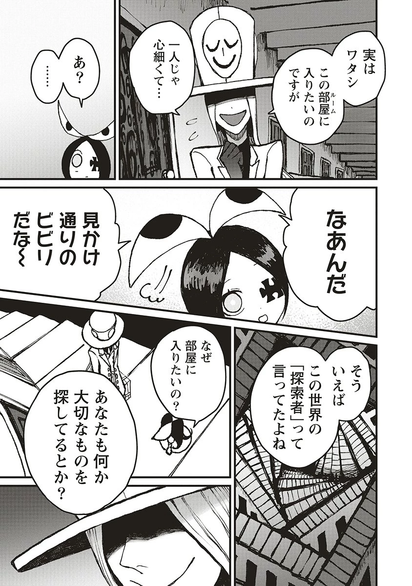 ギベットルーム 第4話 - 15