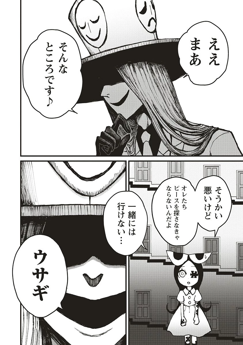 ギベットルーム 第4話 - 16