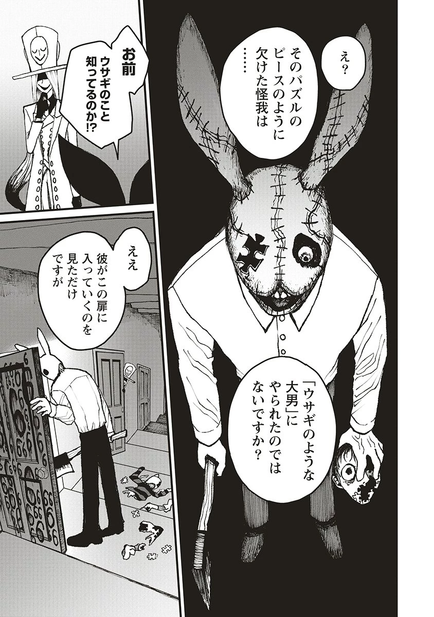 ギベットルーム 第4話 - 17