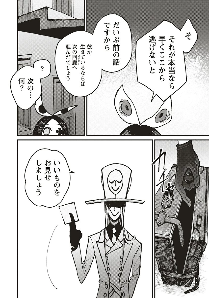 ギベットルーム 第4話 - 18