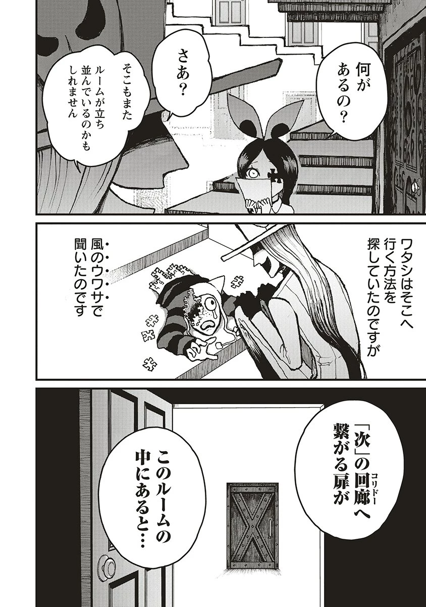 ギベットルーム 第4話 - 20