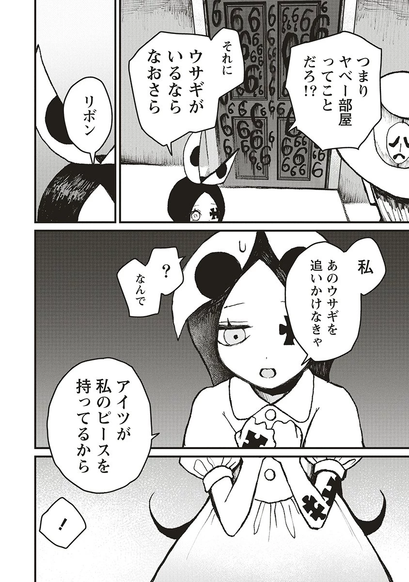 ギベットルーム 第4話 - 22