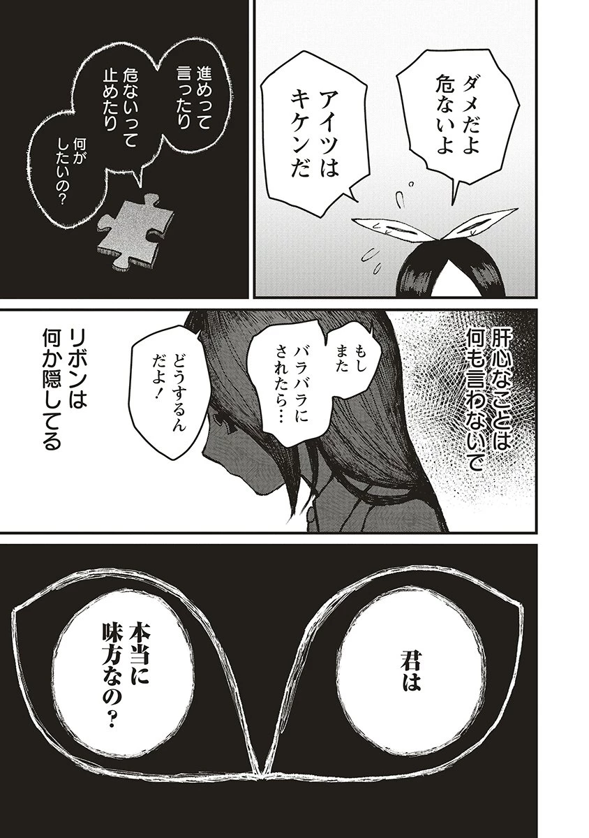 ギベットルーム 第4話 - 23