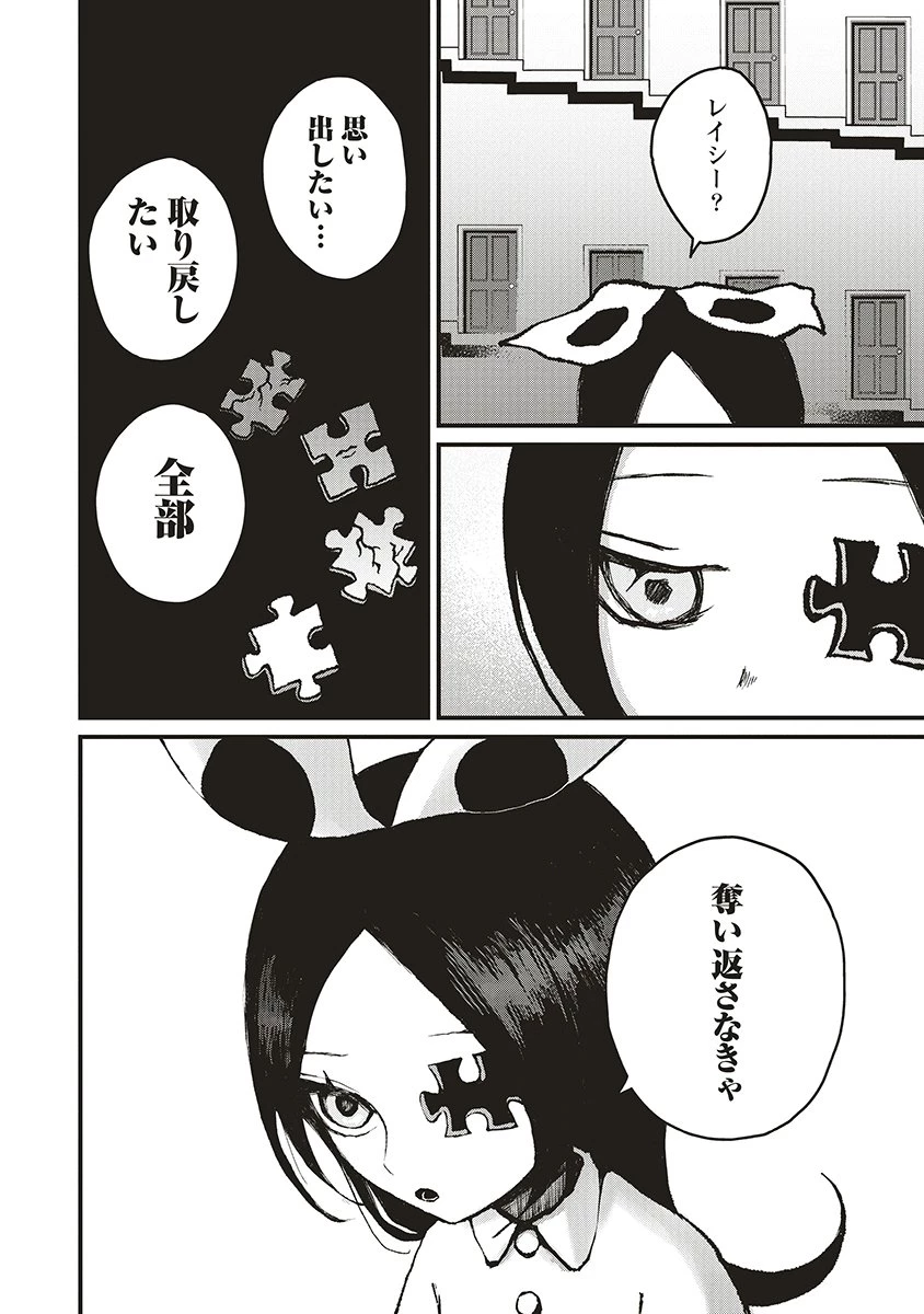 ギベットルーム 第4話 - 24