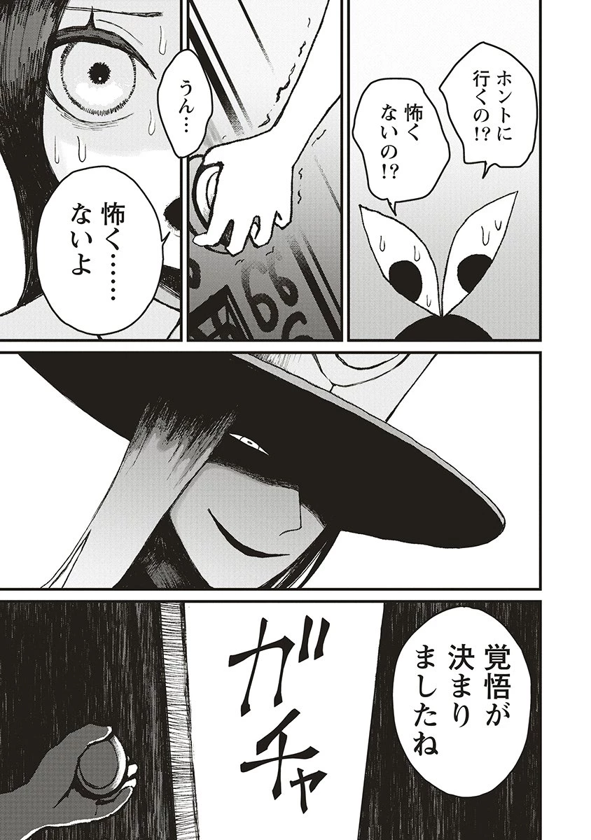 ギベットルーム 第4話 - 25