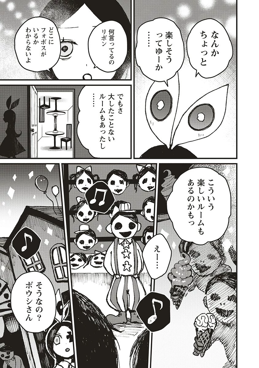 ギベットルーム 第4話 - 29