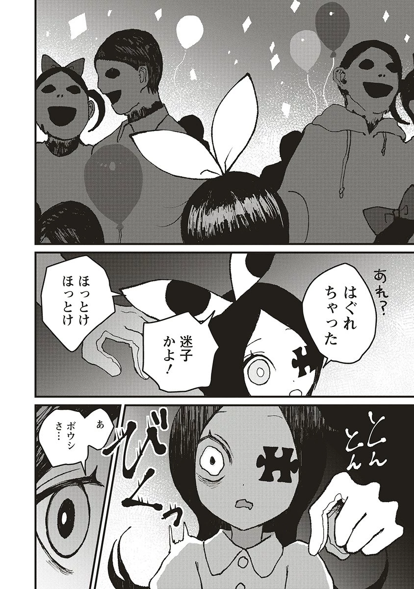 ギベットルーム 第4話 - 30