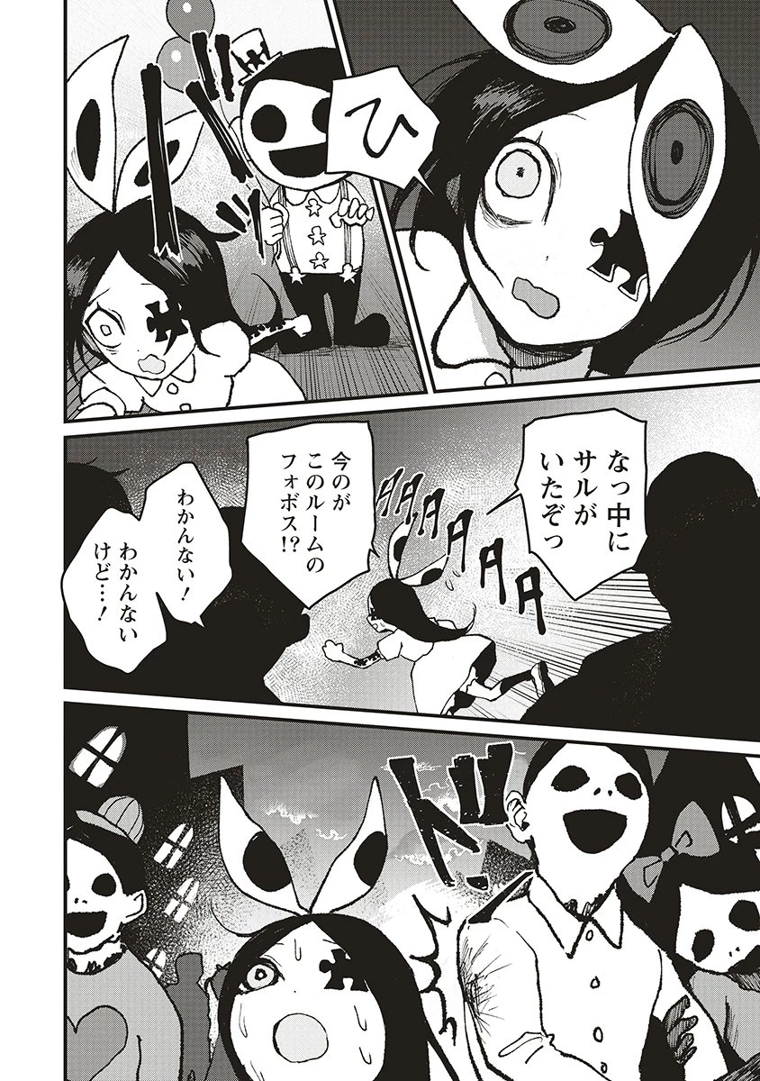 ギベットルーム 第4話 - 32