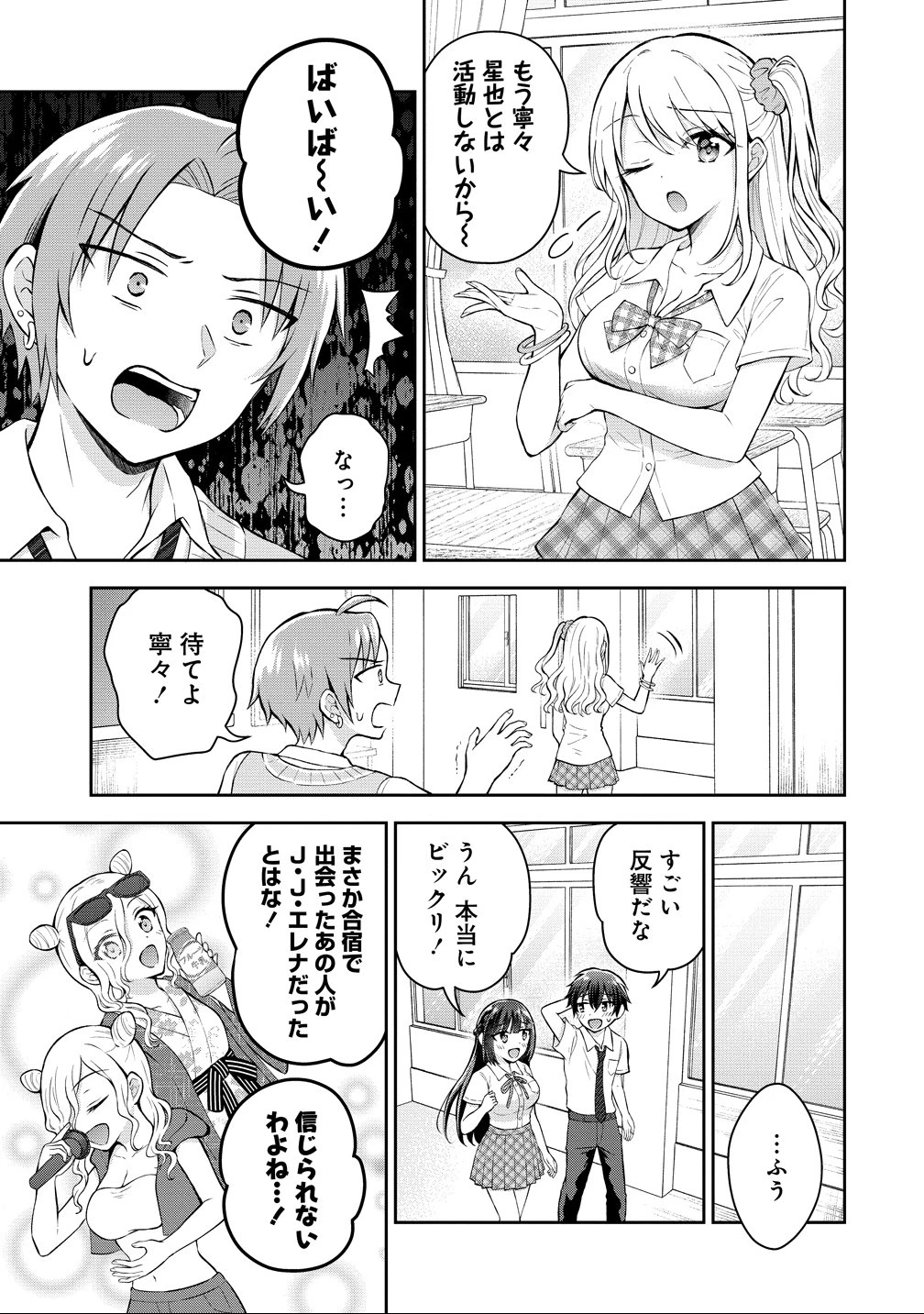 隣の席の陰キャ女子が推し歌い手だった ～俺の曲を歌ってくれ！～ 第15話 - 2