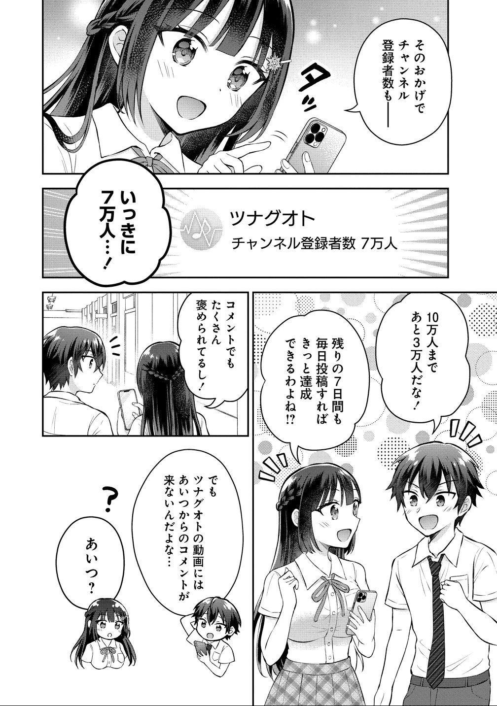 隣の席の陰キャ女子が推し歌い手だった ～俺の曲を歌ってくれ！～ 第15話 - 3