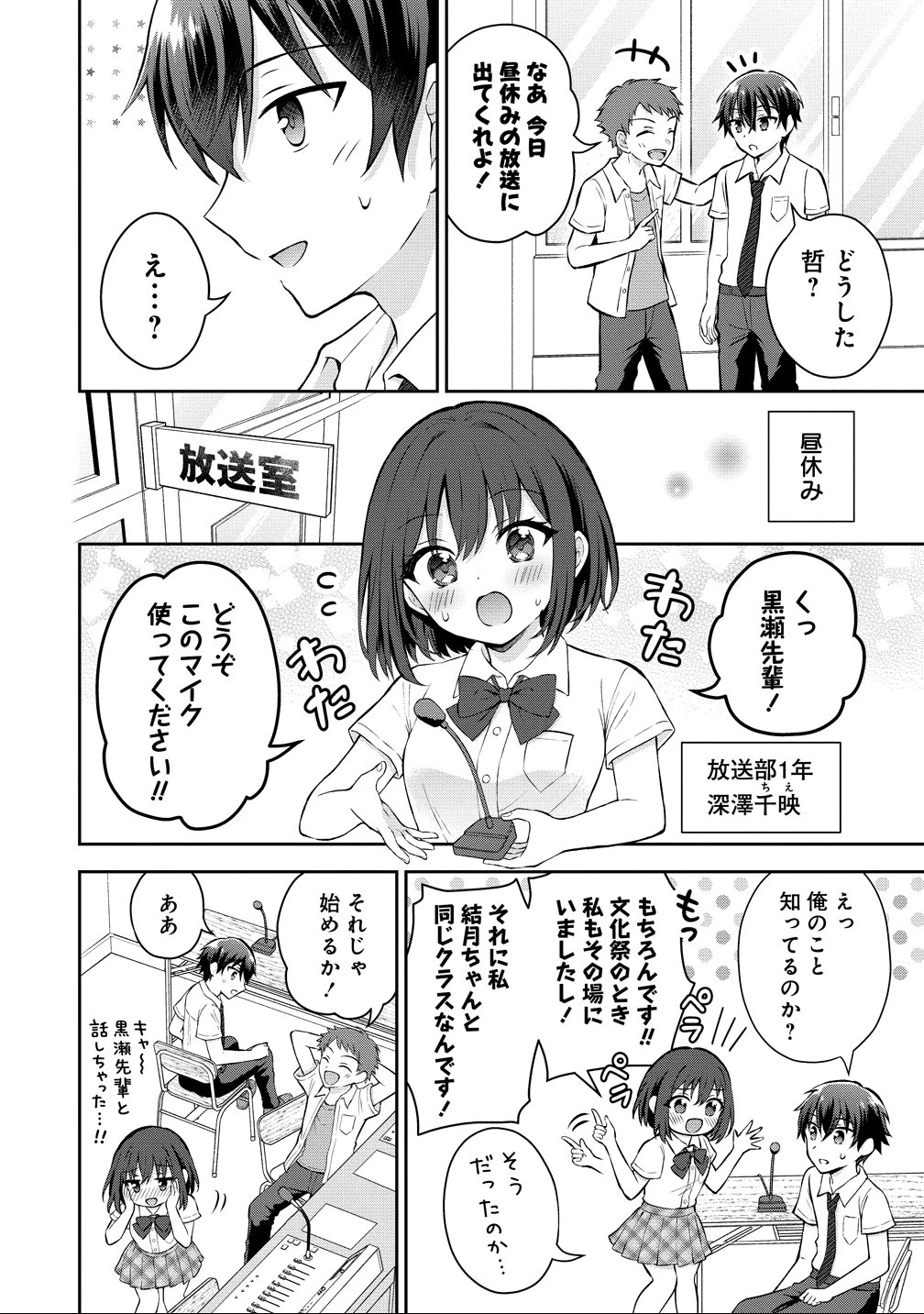 隣の席の陰キャ女子が推し歌い手だった ～俺の曲を歌ってくれ！～ 第15話 - 5