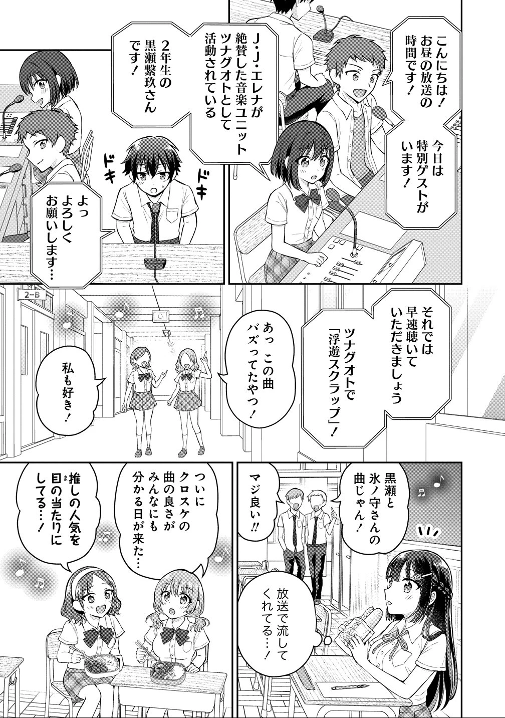 隣の席の陰キャ女子が推し歌い手だった ～俺の曲を歌ってくれ！～ 第15話 - 6