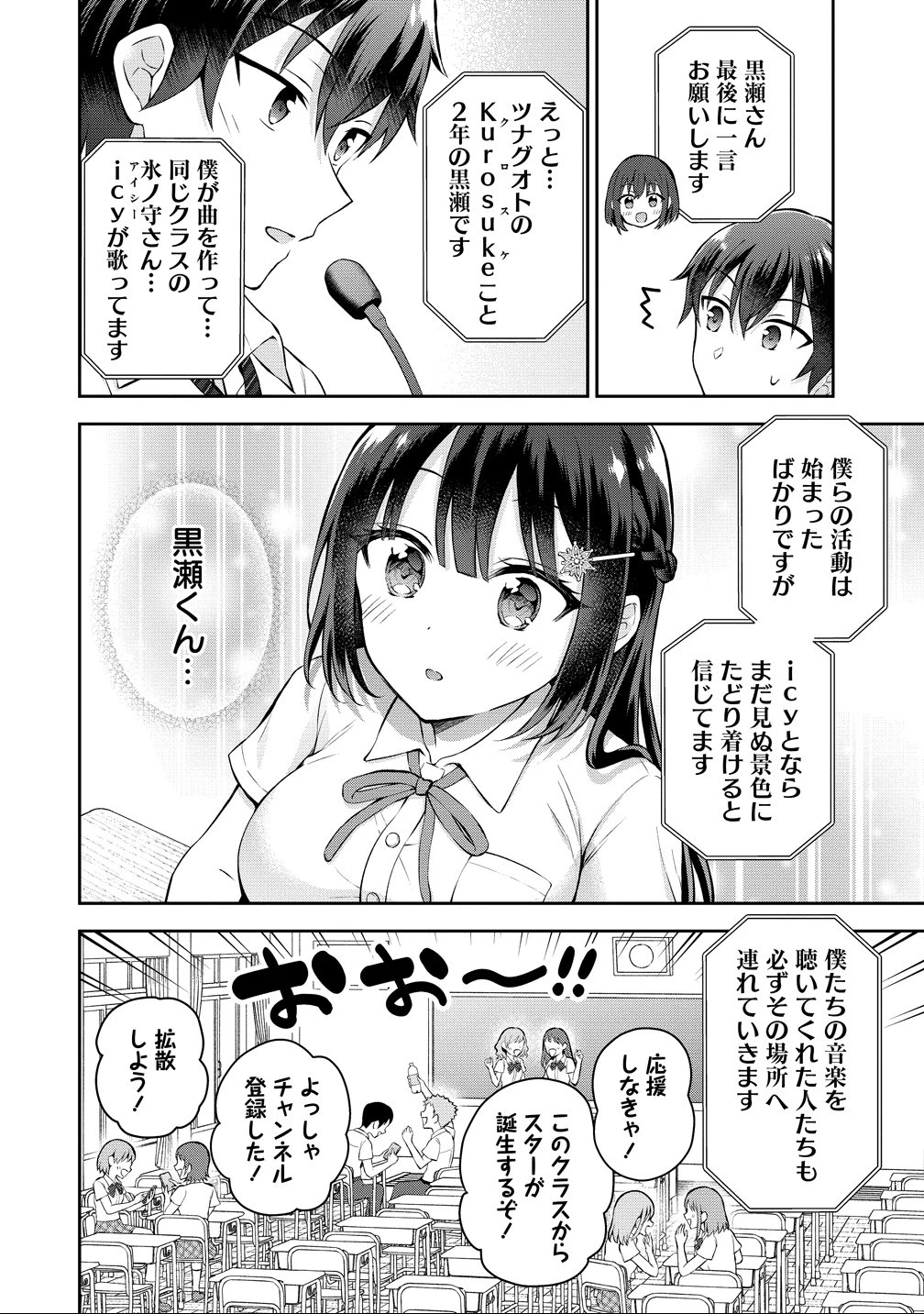 隣の席の陰キャ女子が推し歌い手だった ～俺の曲を歌ってくれ！～ 第15話 - 7