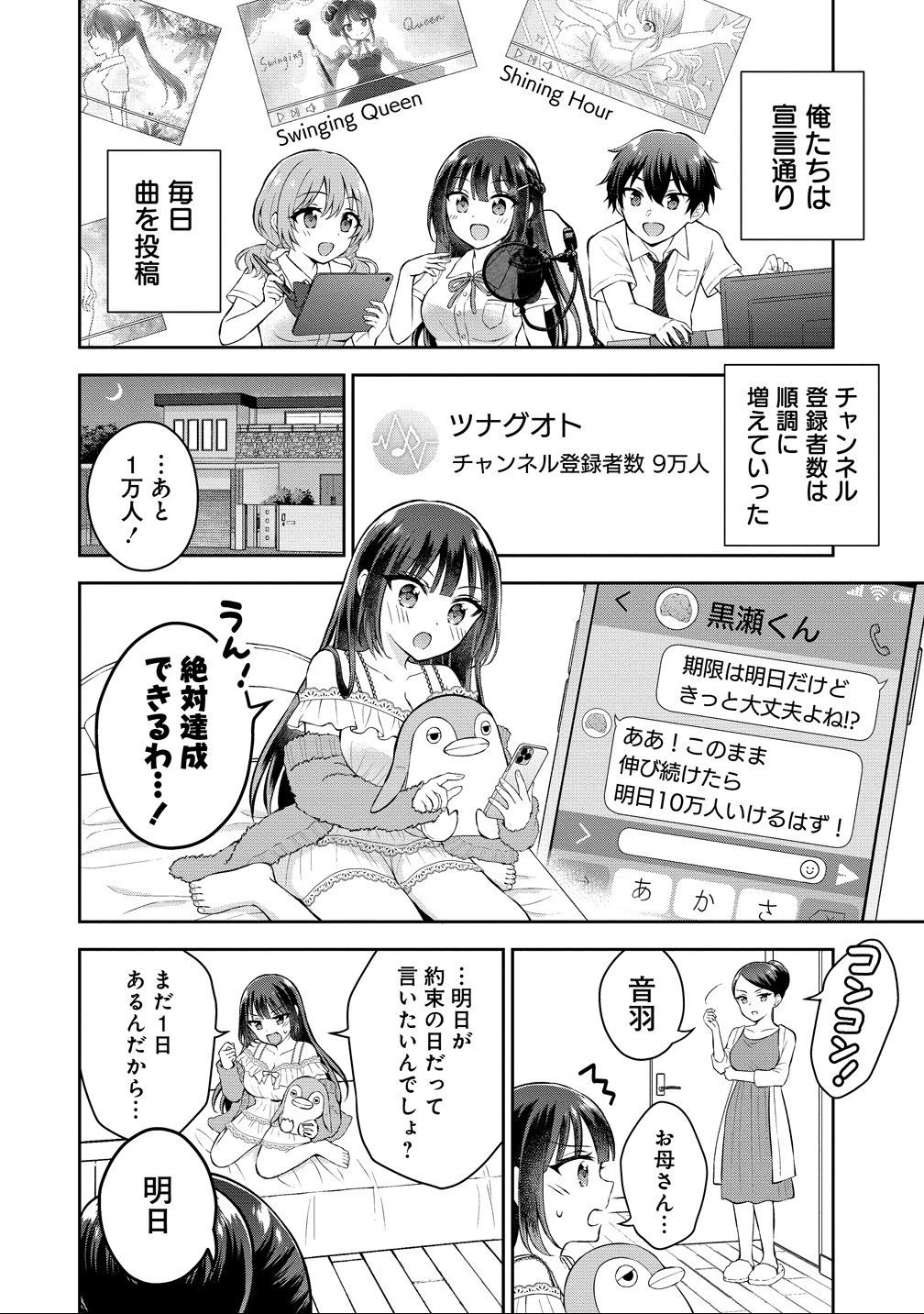 隣の席の陰キャ女子が推し歌い手だった ～俺の曲を歌ってくれ！～ 第15話 - 9