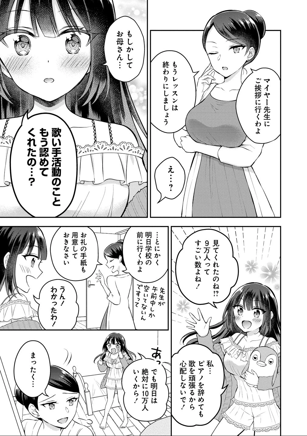 隣の席の陰キャ女子が推し歌い手だった ～俺の曲を歌ってくれ！～ 第15話 - 10