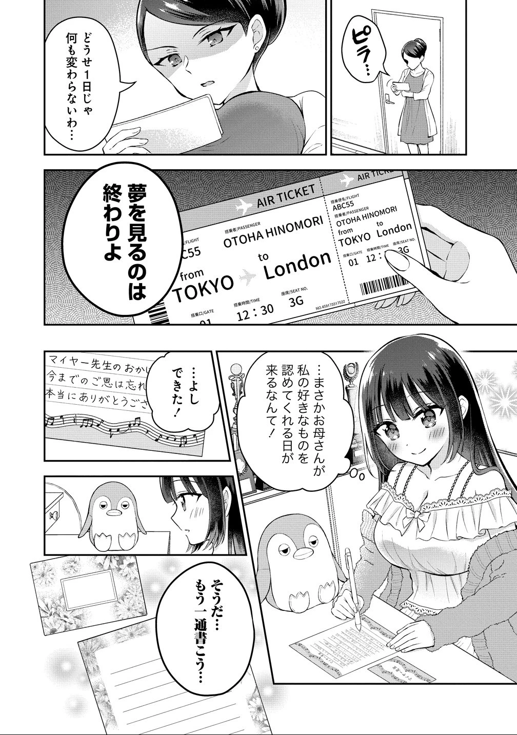 隣の席の陰キャ女子が推し歌い手だった ～俺の曲を歌ってくれ！～ 第15話 - 11