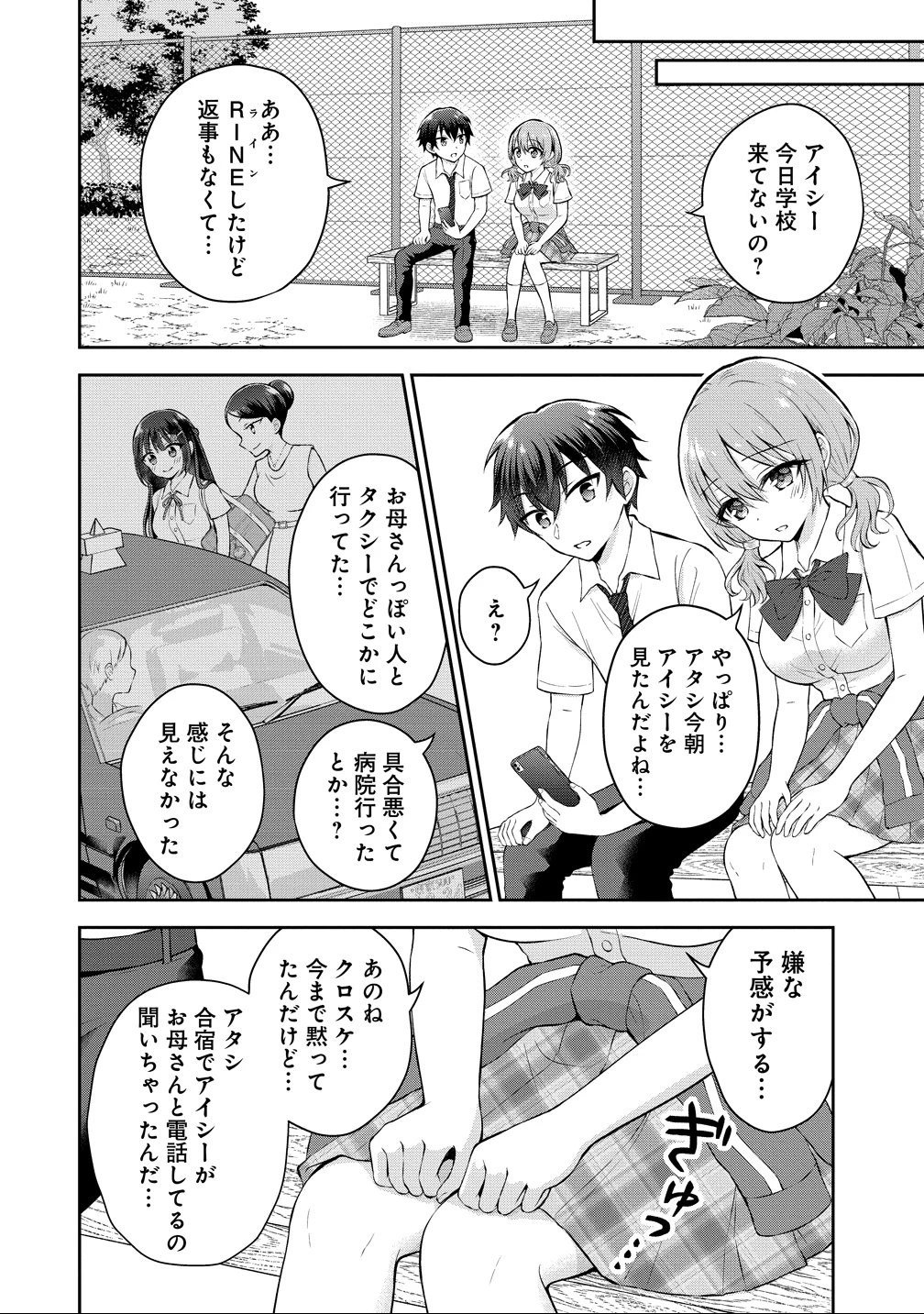 隣の席の陰キャ女子が推し歌い手だった ～俺の曲を歌ってくれ！～ 第15話 - 13