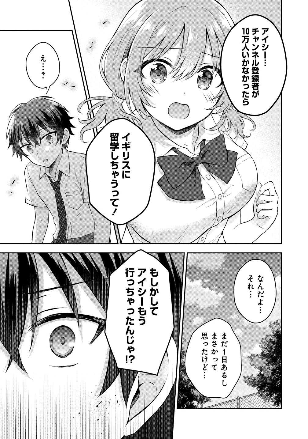 隣の席の陰キャ女子が推し歌い手だった ～俺の曲を歌ってくれ！～ 第15話 - 14