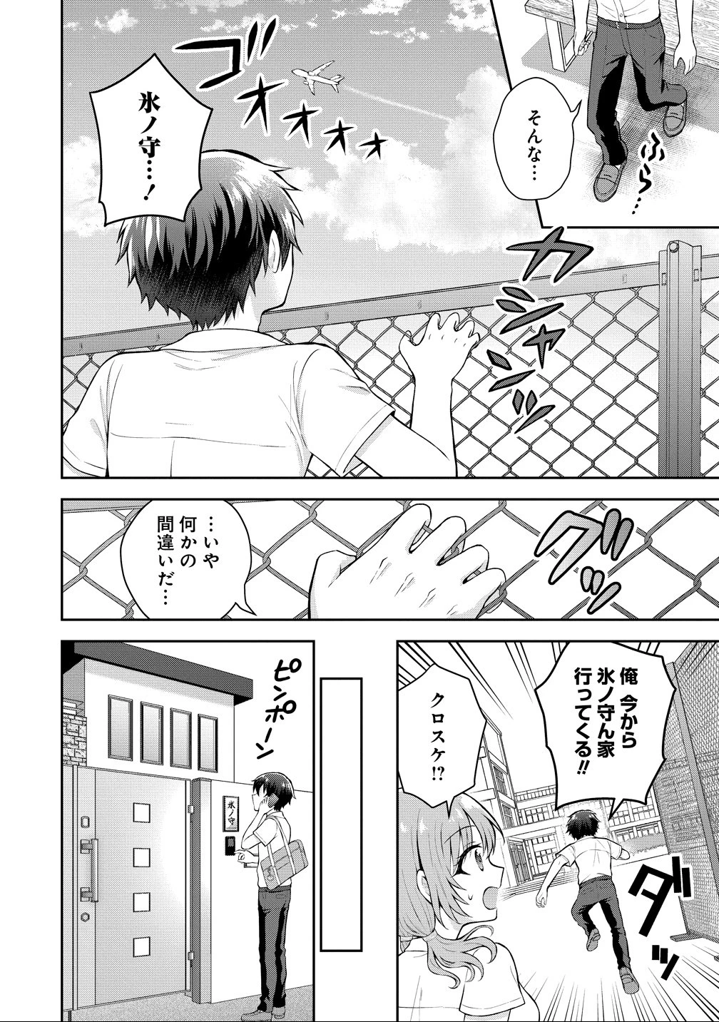 隣の席の陰キャ女子が推し歌い手だった ～俺の曲を歌ってくれ！～ 第15話 - 15