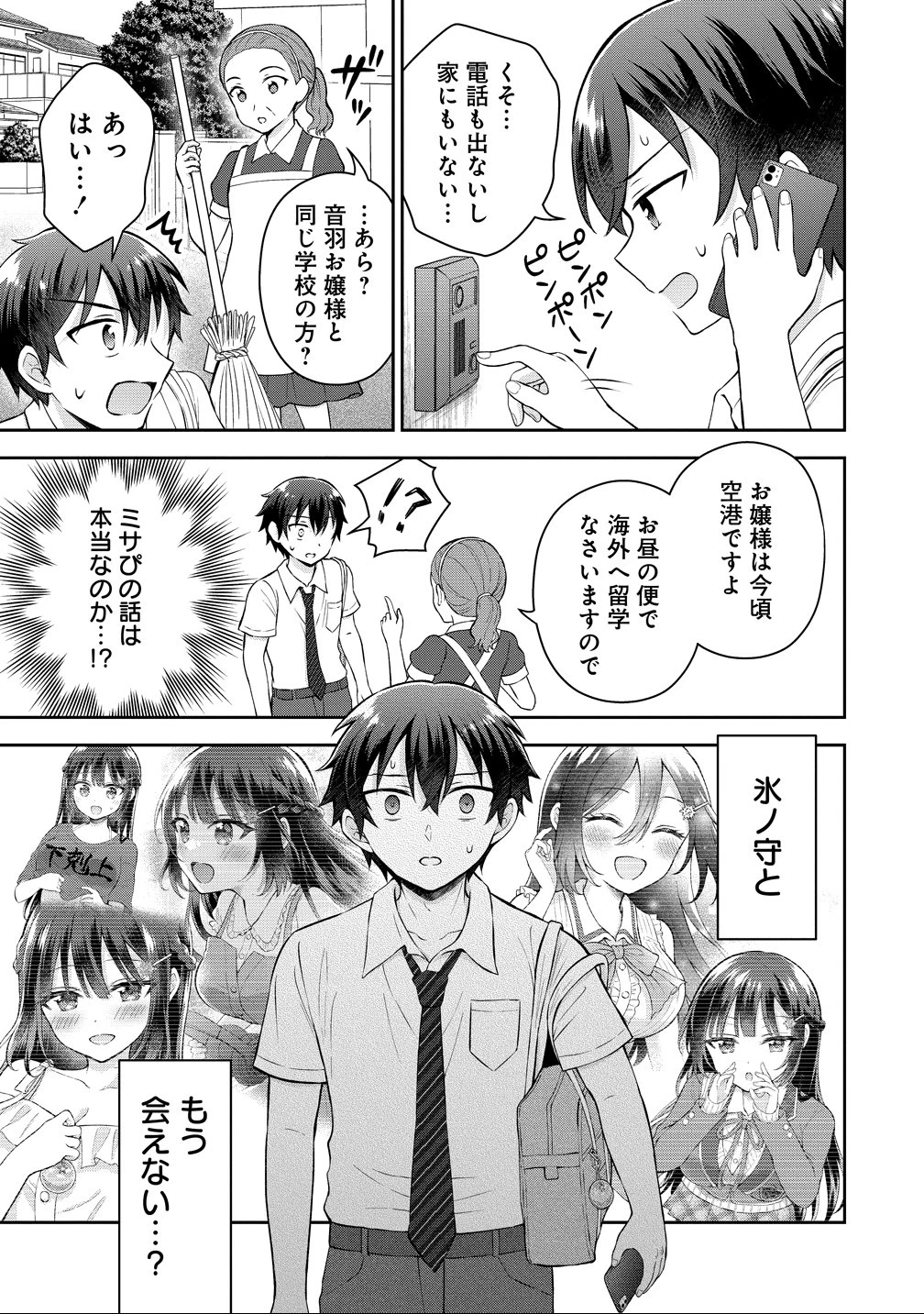 隣の席の陰キャ女子が推し歌い手だった ～俺の曲を歌ってくれ！～ 第15話 - 16