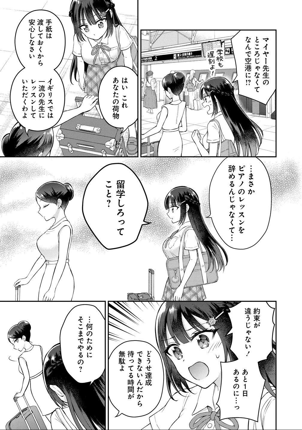 隣の席の陰キャ女子が推し歌い手だった ～俺の曲を歌ってくれ！～ 第15話 - 18