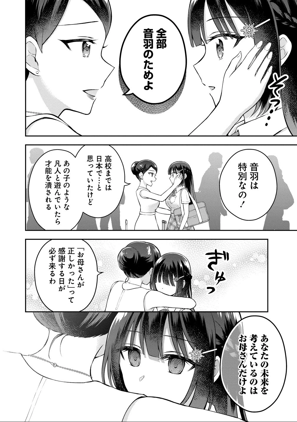 隣の席の陰キャ女子が推し歌い手だった ～俺の曲を歌ってくれ！～ 第15話 - 19