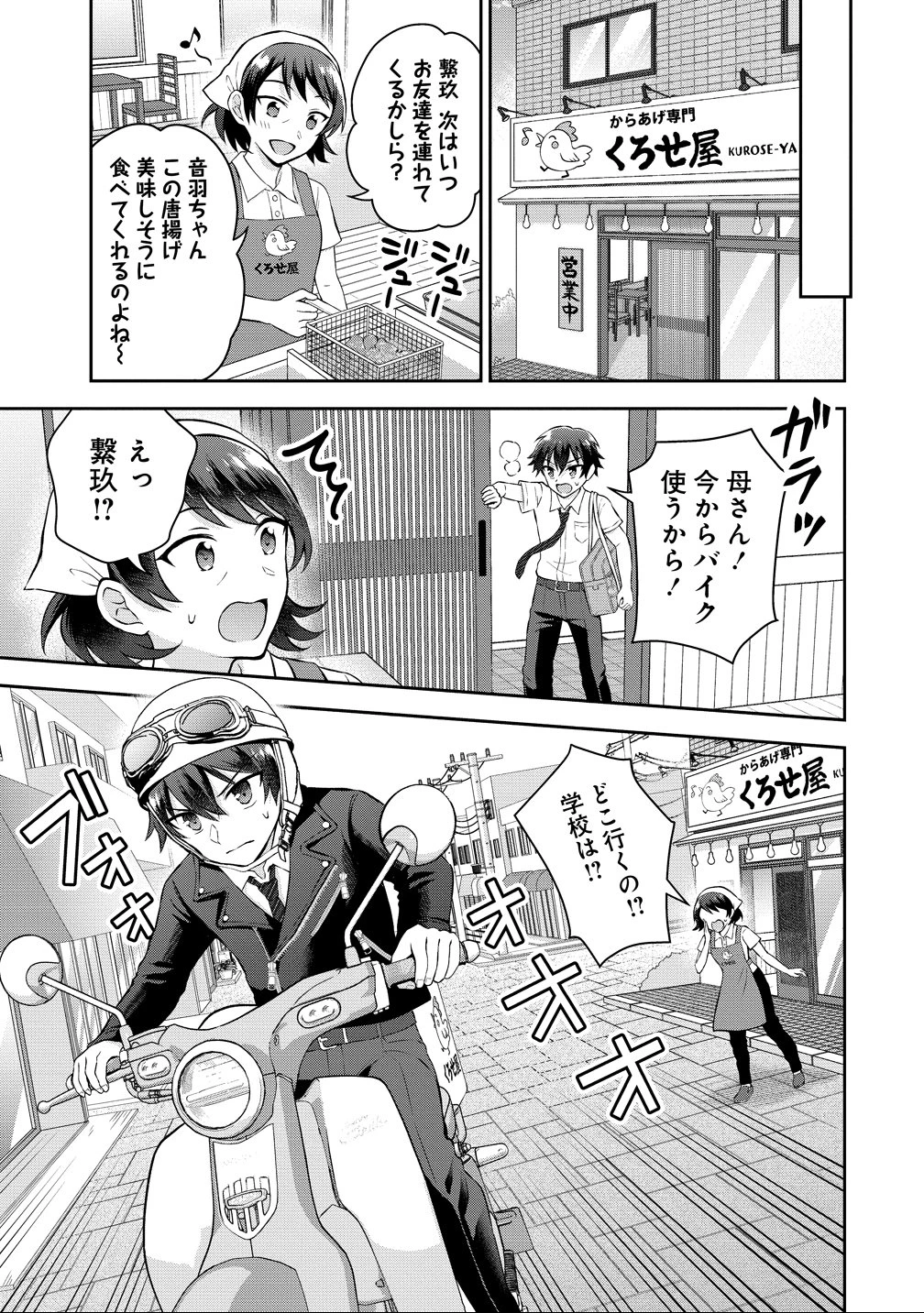 隣の席の陰キャ女子が推し歌い手だった ～俺の曲を歌ってくれ！～ 第15話 - 20