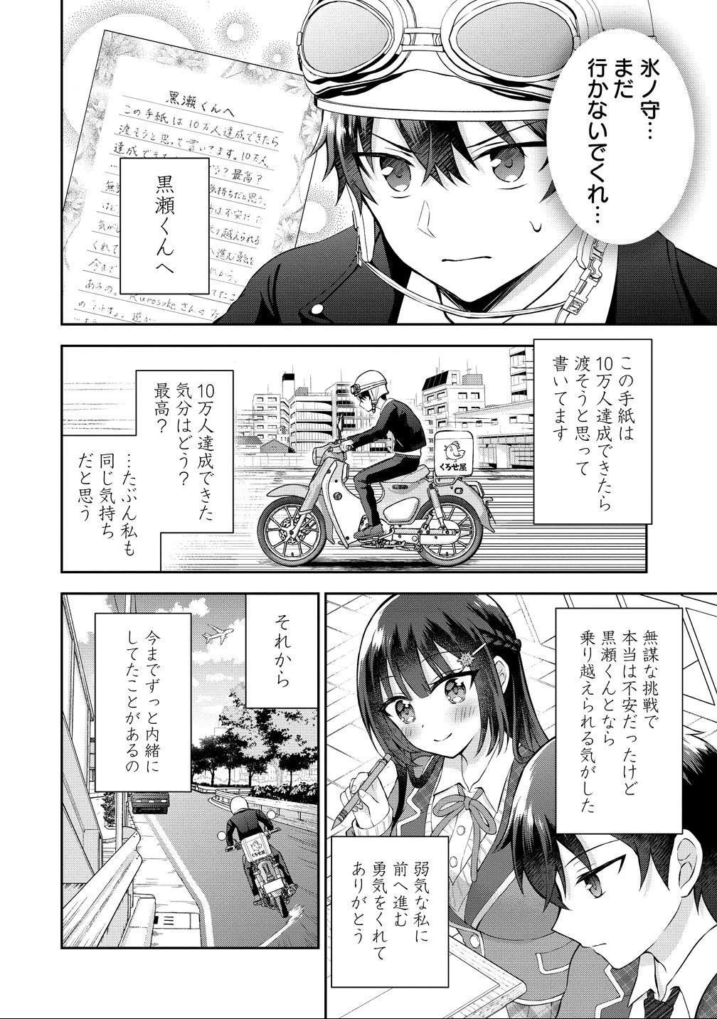 隣の席の陰キャ女子が推し歌い手だった ～俺の曲を歌ってくれ！～ 第15話 - 21