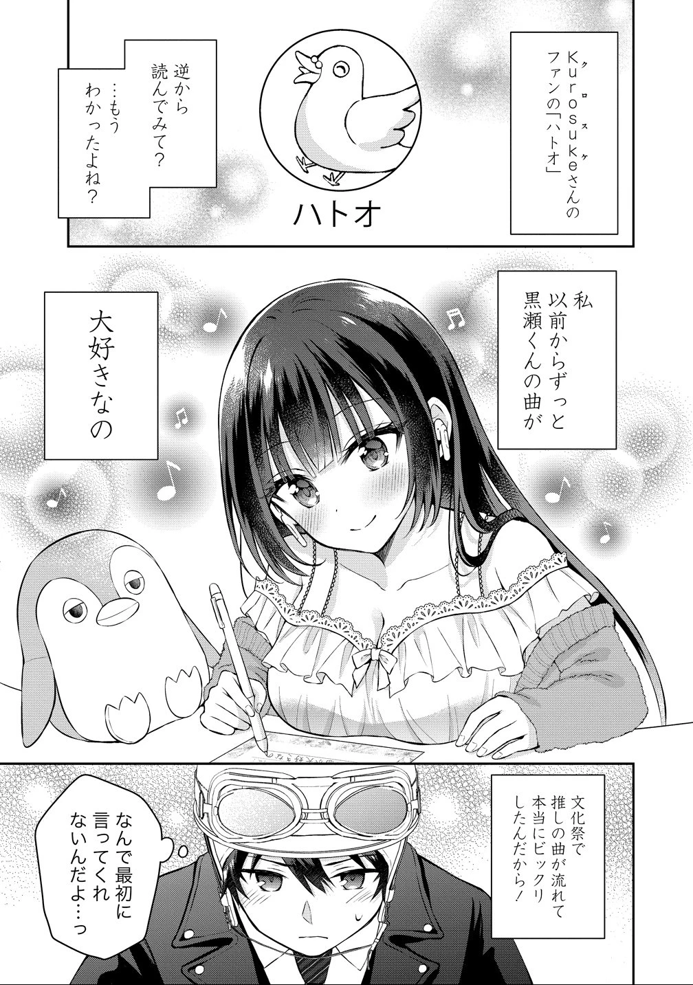 隣の席の陰キャ女子が推し歌い手だった ～俺の曲を歌ってくれ！～ 第15話 - 22