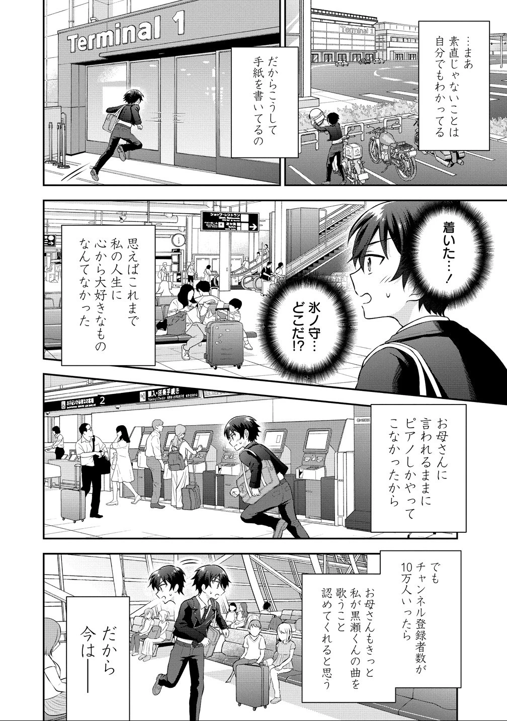 隣の席の陰キャ女子が推し歌い手だった ～俺の曲を歌ってくれ！～ 第15話 - 23